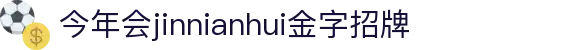 金年会-金年会·jinnian(金字招牌)诚信至上
